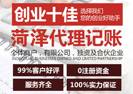 菏泽松营财务咨询有限公司代理记账业务办理程序图片