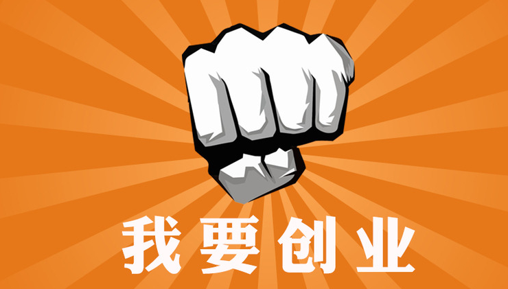 在菏泽怎样注册一家公司图片
