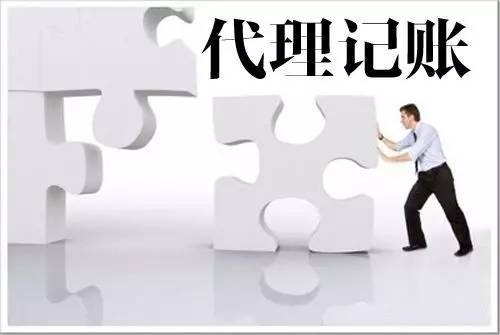 菏泽找代理记账切莫贪图便宜！图片