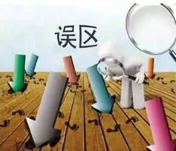 菏泽注册公司时90%的人容易犯的错误，你知道吗？图片