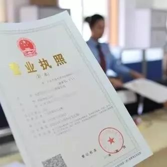 注册公司到营业需要所有材料（全）图片