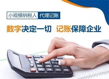 菏泽代理记账一般多少钱-菏泽松营财计图片