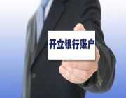 注册公司为什么要开基本户 和一般户有什么区别图片