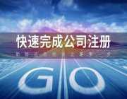 想注册公司不知道选择什么企业类型，都在这里！图片